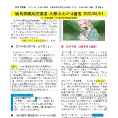 「大阪中央エミール通信5/1号」発行