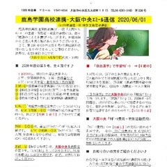 「大阪中央エミール通信6/1号」発行