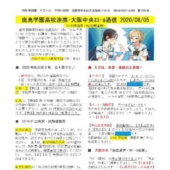 「大阪中央エミール通信8/5号」発行