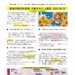 「大阪中央エミール通信8/20号」発行