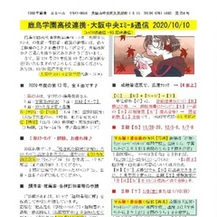 「大阪中央エミール通信10/10号」発行