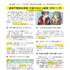 「大阪中央エミール通信11/25号」発行