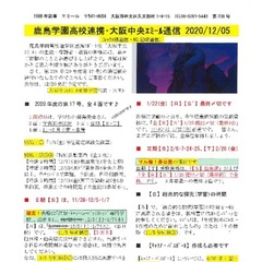 「大阪中央エミール通信12/5号」発行