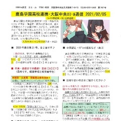 「大阪中央エミール通信2/5号」発行