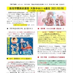 「大阪中央エミール通信3/5号」発行