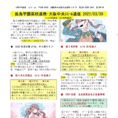 「大阪中央エミール通信3/30号」発行、京都大学合格！大阪Kさん