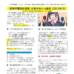 「大阪中央エミール通信4/25号」発行