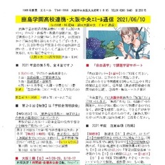 「大阪中央エミール通信6/10号」発行
