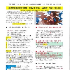 「大阪中央エミール通信6/30号」発行