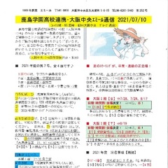 「大阪中央エミール通信7/10号」発行