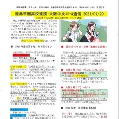 「大阪中央エミール通信7/20号」発行