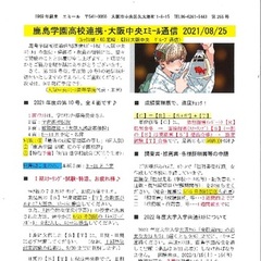 「大阪中央エミール通信8/25号」発行