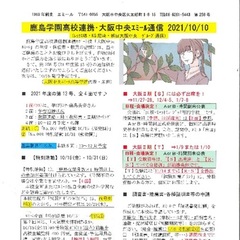 「大阪中央エミール通信10/10号」発行