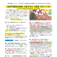 「大阪中央エミール通信11/5号」発行