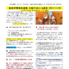 「大阪中央エミール通信11/20号」発行