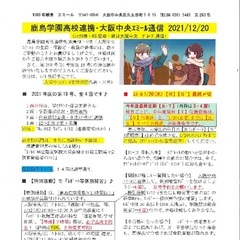 「大阪中央エミール通信12/20号」発行