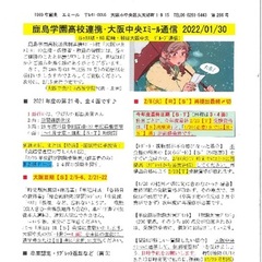 「大阪中央エミール通信1/30号」発行