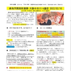 「大阪中央エミール通信2/10号」発行