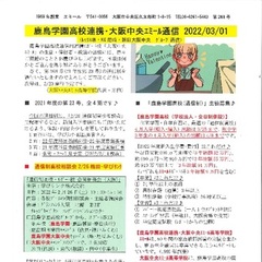 「大阪中央エミール通信3/1号」発行