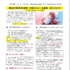 「大阪中央エミール通信4/25号」発行