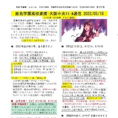 「大阪中央エミール通信5/10号」発行