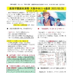 「大阪中央エミール通信5/25号」発行