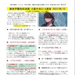 「大阪中央エミール通信6/10号」発行
