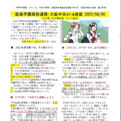 「大阪中央エミール通信8/5号」発行