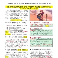 「大阪中央エミール通信10/5号」発行