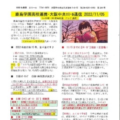 「大阪中央エミール通信11/5号」発行