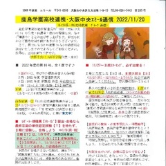 「大阪中央エミール通信11/20号」発行