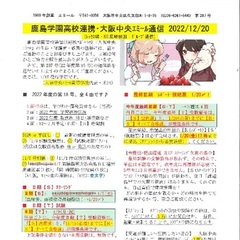 「大阪中央エミール通信12/20号」発行