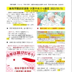 「大阪中央エミール通信1/15号」発行