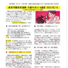 「大阪中央エミール通信2/10号」発行