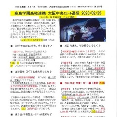 「大阪中央エミール通信2/25号」発行