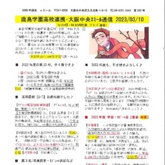 「大阪中央エミール通信3/10号」発行