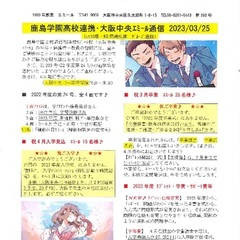 「大阪中央エミール通信3/25号」発行