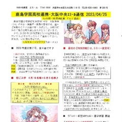 「大阪中央エミール通信4/25号」発行