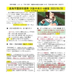 「大阪中央エミール通信5/20号」発行