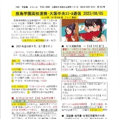「大阪中央エミール通信8/5号」発行