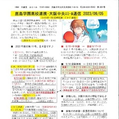 「大阪中央エミール通信9/5号」発行