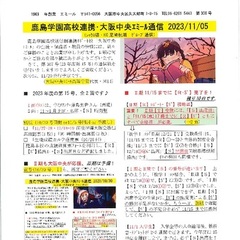 「大阪中央エミール通信11/5号」発行