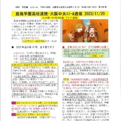 「大阪中央エミール通信11/20号」発行