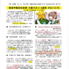 「大阪中央エミール通信12/25号」発行