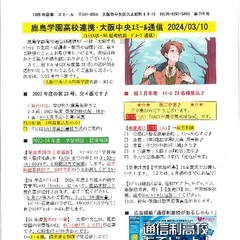 「大阪中央エミール通信3/10号」発行