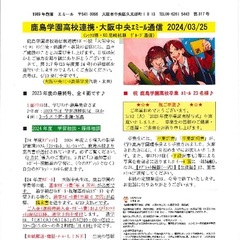 「大阪中央エミール通信3/25号」発行