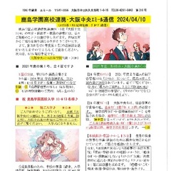 「大阪中央エミール通信4/10号」発行