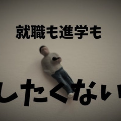 進学も就職もしたくない！通信制高校生と将来について話し合った