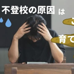 不登校の原因は子どもの性格?親の育て方?学校?