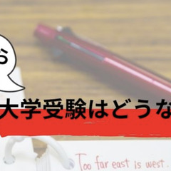 進学校から通信制高校に転校したら大学進学はどうなる？